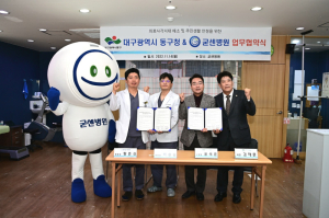 대구 동구청-굳센병원, 저소득 주민 의료비 지원 협약