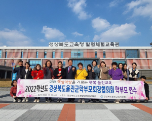 울진교육청, 학부모회장협 ‘소통의 장’