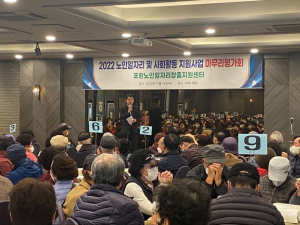 포항노인일자리창출지원센터, 노인일자리사업 참여자 간담회