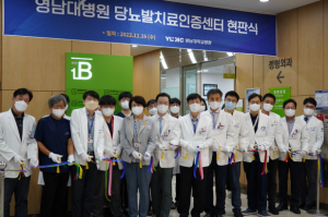 영남대병원 당뇨발치료센터 현판식