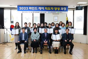 상주평생학습원, 마인드 케어 지도자 양성과정 수료