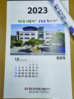 청도군, 맞춤형 농사달력 배포