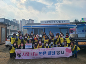 상주시여성단체협의회, 사랑의 연탄 나눔