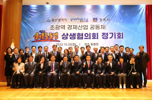 경주시, 해오름동맹 상생발전 위한 혁신 포럼 개최