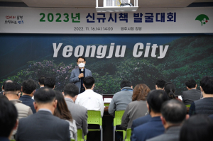 반짝이는 아이디어 발굴 ‘혁신 영주’ 만든다