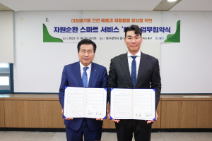 대구 중구, 대형폐기물 간편 배출 서비스 도입