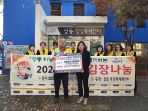 수성구 상동 희망나눔위, 김장김치 230박스 전달