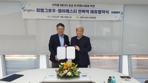 피엠그로우-엠이에스티 ‘전기선박 배터리 공동개발사업’ 협약서 체결