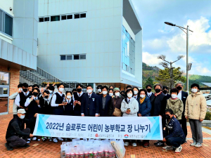 슬로푸드울릉지부, 전통 장 나눔 행사 열어