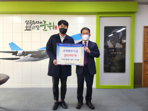 ㈜예스투어 우석용 대표, 교육발전기금 기탁