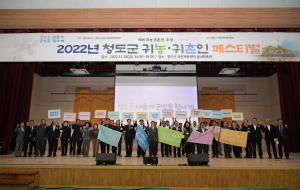 청도군, 예비귀농귀촌인 초청 페스티벌