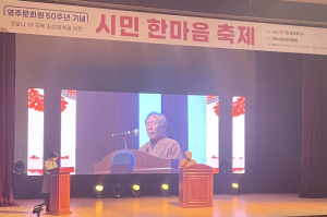 영주문화원 창립 50주년 ‘시민한마음축제’