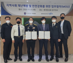 대구수성소방서-한국마사회 대구지사, 업무협약 체결