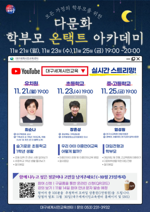대구교육청 “맞춤형 교육 정보 온라인으로”