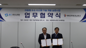 포항테크노파크, 필즈엔지니어링과 업무협약 체결