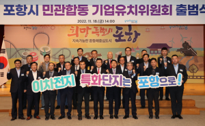 포항시, 미래 핵심 산업 유치 ‘첫걸음’ 뗐다