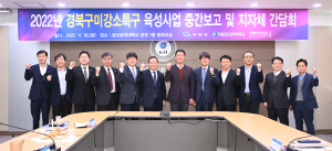 구미, 강소연구개발특구 육성사업 중간보고ㆍ간담회