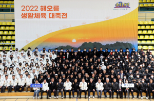 해오름동맹 생활체육 대축전 성황리 종료