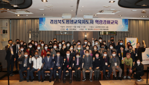 경북 평생교육지도자협, 역량 강화 워크숍