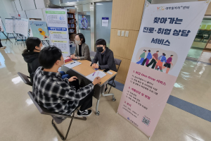 한동대, 찾아가는 진로ㆍ취업 상담서비스 제공