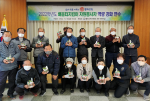 봉화교육청, 배움터지킴이 자원봉사자 연수