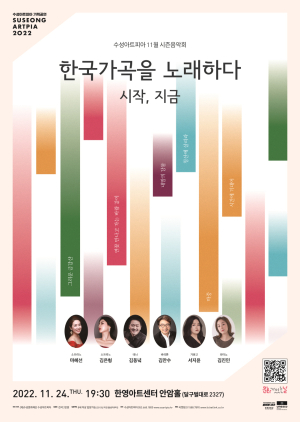 한국가곡 통해 추억의 무대 선사