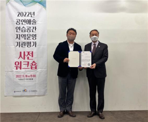 대구공연예술연습공간, 운영기관 평가 최우수상ㆍ우수상