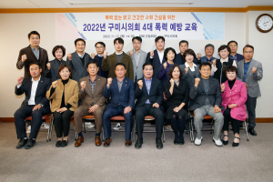 구미시의회, 4대 폭력 예방 교육 실시