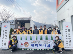 상주시 청리면적십자봉사회, 빨래터 봉사활동