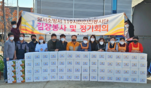 달서소방서-119시민안전봉사단, 이웃 사랑 김장 나눔