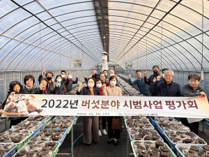 칠곡군, 버섯분야 시범사업 현장평가회 개최