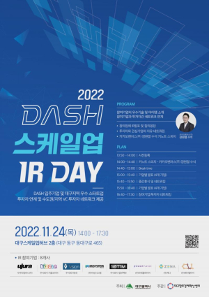 대구스케일업허브, 지역 최대 규모 스타트업 IR 데이 개최
