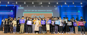 DGIST 학생창업팀, ‘대구경북 창업아이디어 대회’ 다수 수상