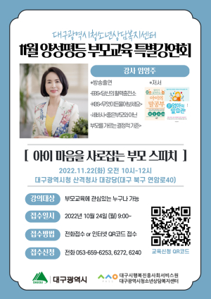 대구행복진흥사회서비스원, 임영주 소장 초청 강연