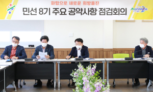 울진군, 민선8기 주요 공약사항ㆍ현안사업 점검회의