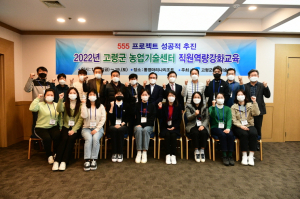 고령농업기술센터, 직원 역량강화 워크숍