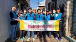 대구공무원노동조합, ‘연탄나르기’ 봉사활동
