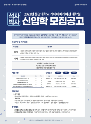 동양대, 국내 최초 게이미피케이션학과 박사과정 개설