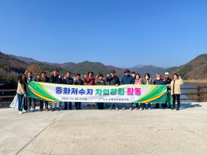 고령, 대가야읍 중화저수지 환경정화활동