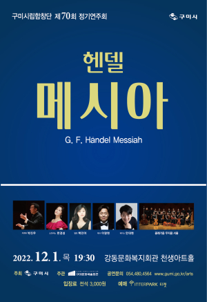 구미시립예술단 ‘연말 선물’