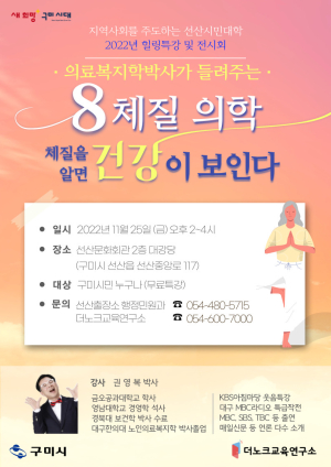 25일 구미 선산시민대학 힐링특강ㆍ전시회
