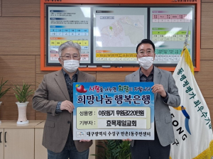 대구효목제일교회, 이웃돕기 성금 전달