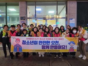 포항 오천읍, 청소년지도위원회 청소년 유해환경 개선 활동