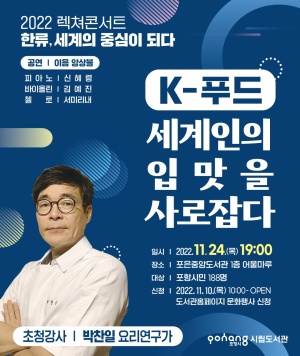 포항 포은중앙도서관서 렉쳐콘서트