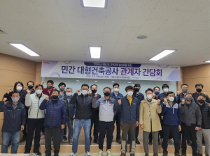 포항, 대형 건축공사장 안전사고 방지 간담회