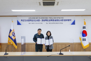 경북교육청 금호도서관-육군3사관학교 도서관 업무협약
