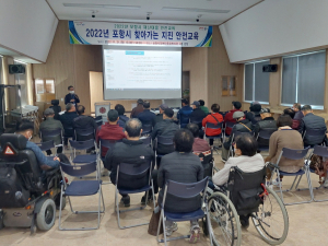 포항, 포항시장애인종합복지관 재난대응 안전교육 실시