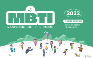 한동대학교 학부합창대회 3년만에 다시 열려