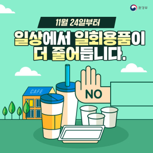 봉화, 1회용품 사용규제 강화 집중 홍보