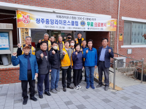 상주중앙라이온스클럽, 계림동 어르신 무료 의료 봉사